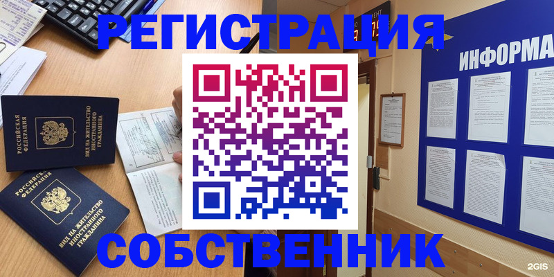 временная регистрация для всех в Майкопе