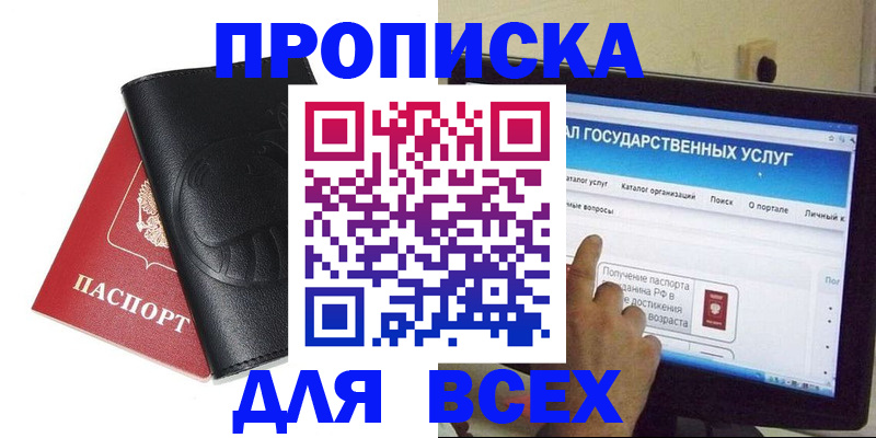 прописка для кредита в Майкопе